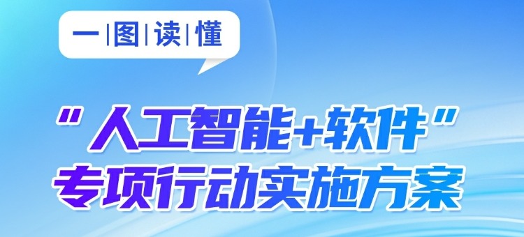 Title band of MIIT's infographic, with the plan's Chinese title in purple on a light blue background